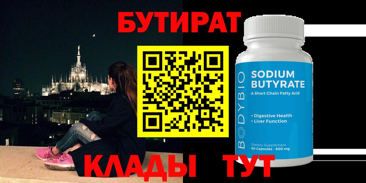 БУТИРАТ вода  Вход с VPN  БУТИРАТ  Зеленодольск 
