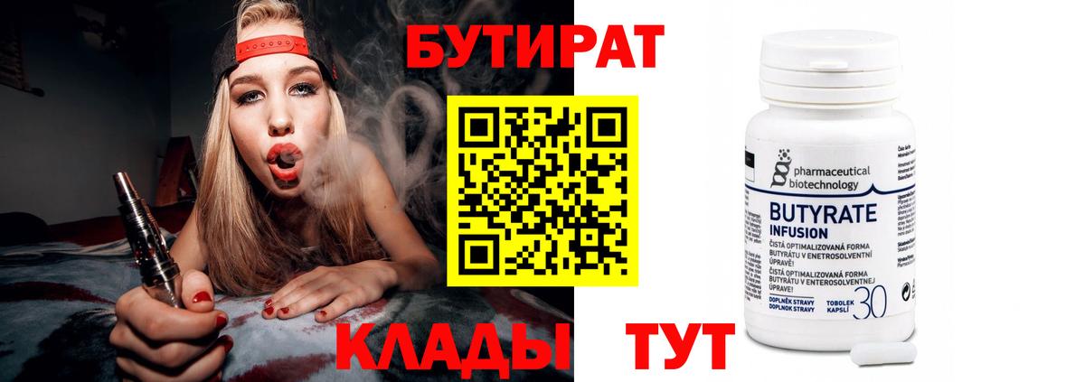 БУТИРАТ бутандиол Зеленодольск