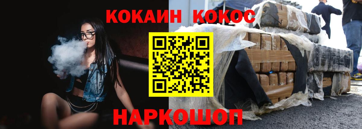 Кокаин 97% Зеленодольск