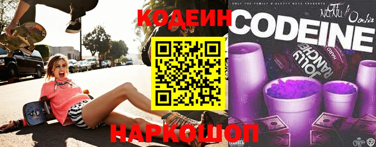 Кодеин Purple Drank  Вход с VPN  Зеленодольск  Codein Purple Drank 