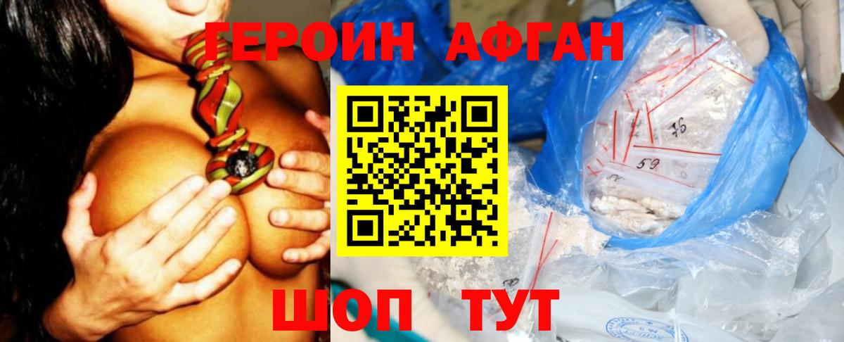 Героин афганец Зеленодольск