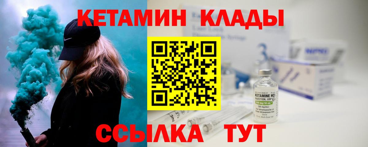 Зеленодольск  Кетамин ketamine  КЕТАМИН VHQ  Вход с VPN 