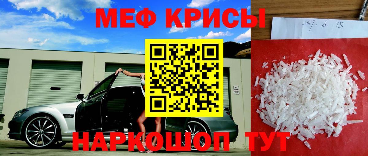 Меф кристаллы Зеленодольск