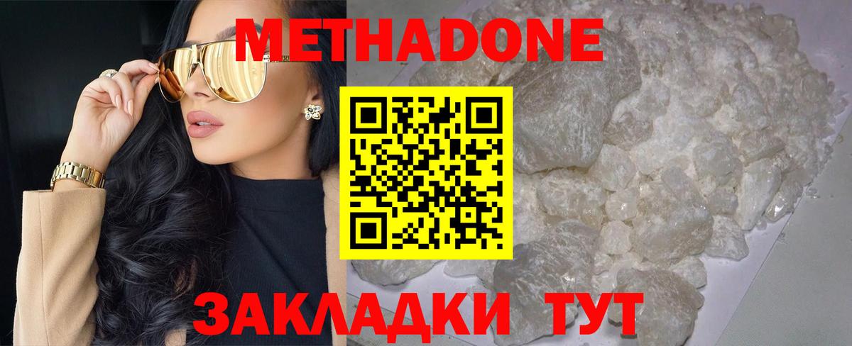 Метадон белоснежный  Вход с VPN  Зеленодольск  Метадон мёд 
